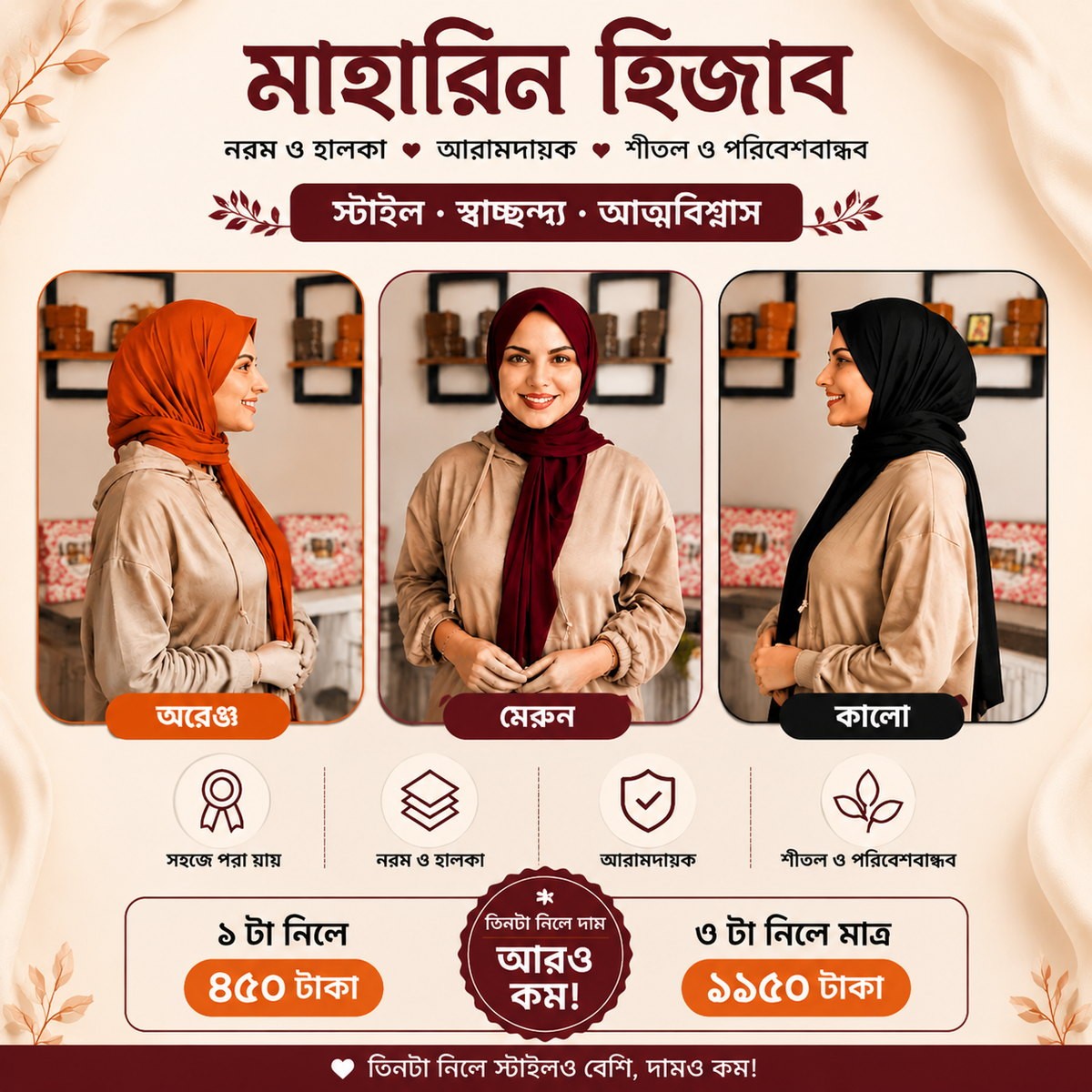 মাহরিন হিজাব ৩ পিস( কালো+মেরুন+ অরেঞ্জ) এলিগেন্ট ও কমফোর্টেবল ডিজাইন।